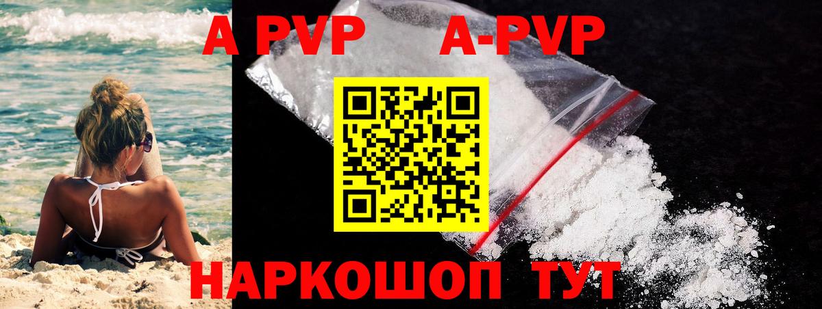 Альфа ПВП крисы CK Дивногорск