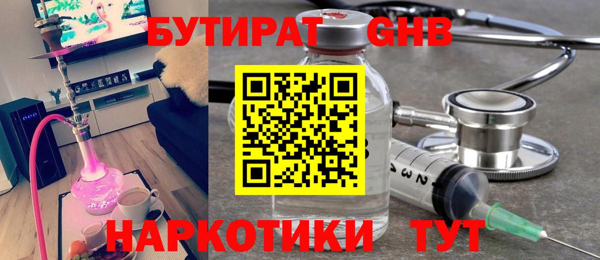 БУТИРАТ 99%  Вход с VPN  Дивногорск 