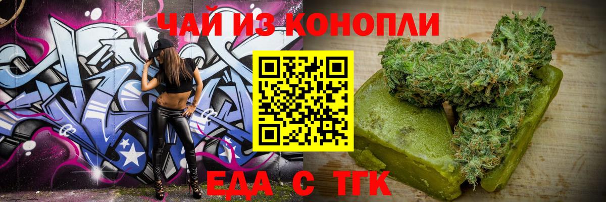 Еда ТГК марихуана  Вход с VPN  Дивногорск 