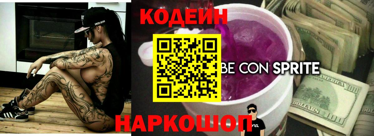 Кодеиновый сироп Lean Purple Drank Дивногорск