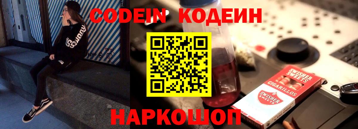 Дивногорск  Кодеин Purple Drank  Вход с VPN 