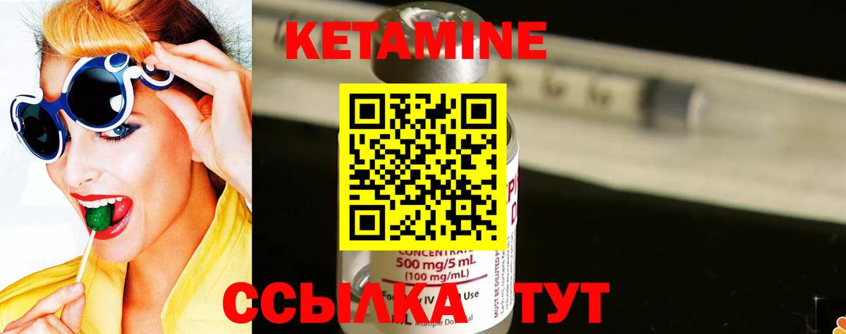 КЕТАМИН VHQ Дивногорск