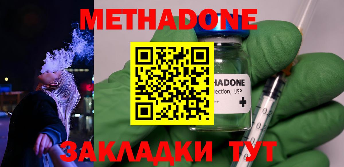 Дивногорск  Метадон кристалл  МЕТАДОН мёд  Вход с VPN 